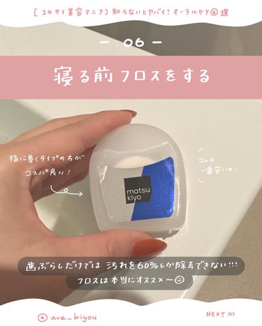デンタルフロス/matsukiyo/デンタルフロス・歯間ブラシを使ったクチコミ（7枚目）