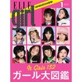 ELLE girl(エルガール) 2017年1月号