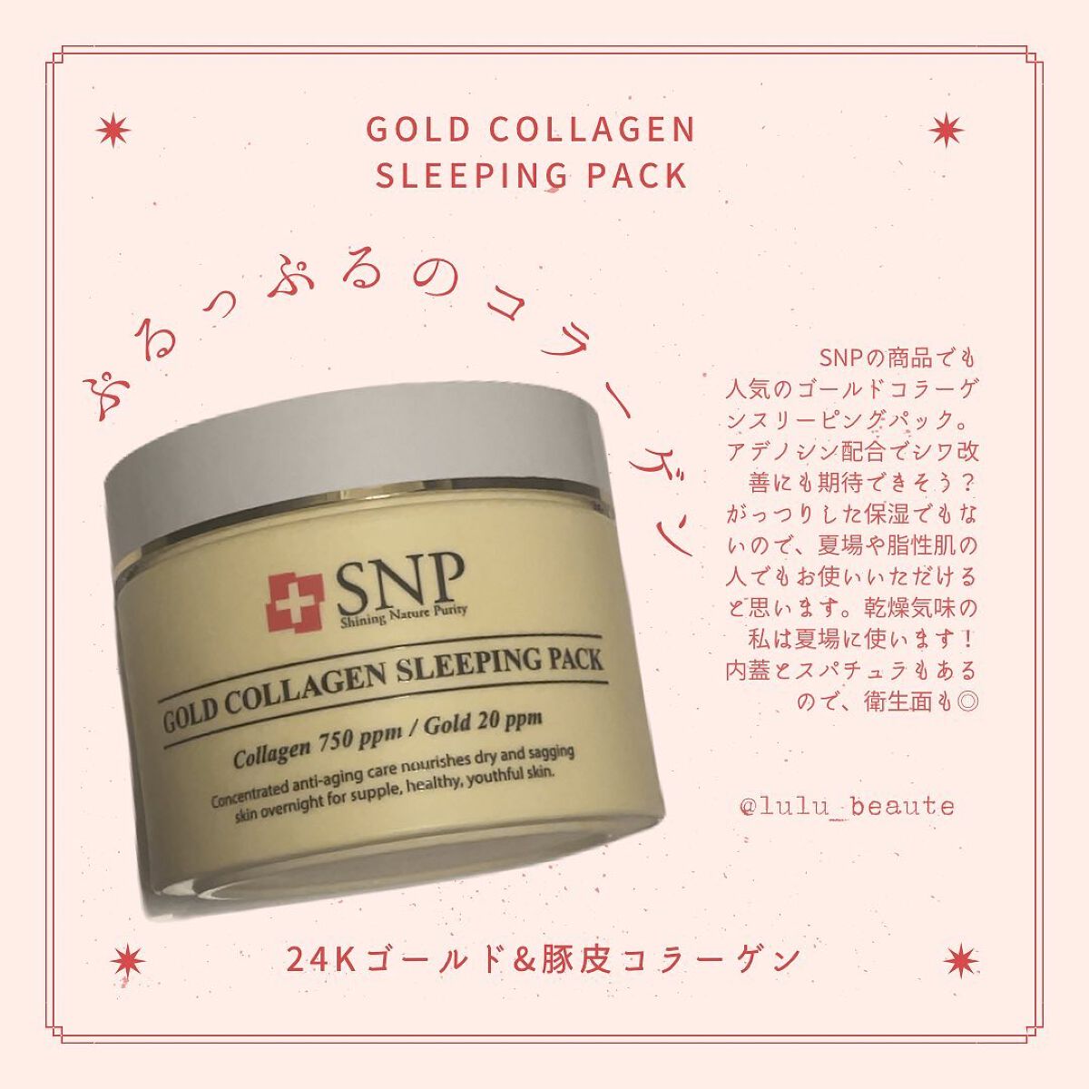 SNP ゴールド コラーゲン スリーピング パック/SNP/シートマスク・パックを使ったクチコミ（1枚目）