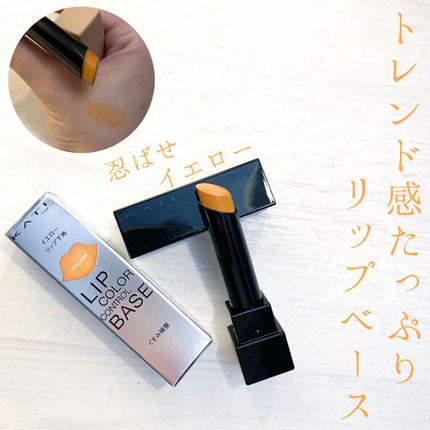 リップカラーコントロールベース /KATE/リップクリームを使ったクチコミ(1枚目)