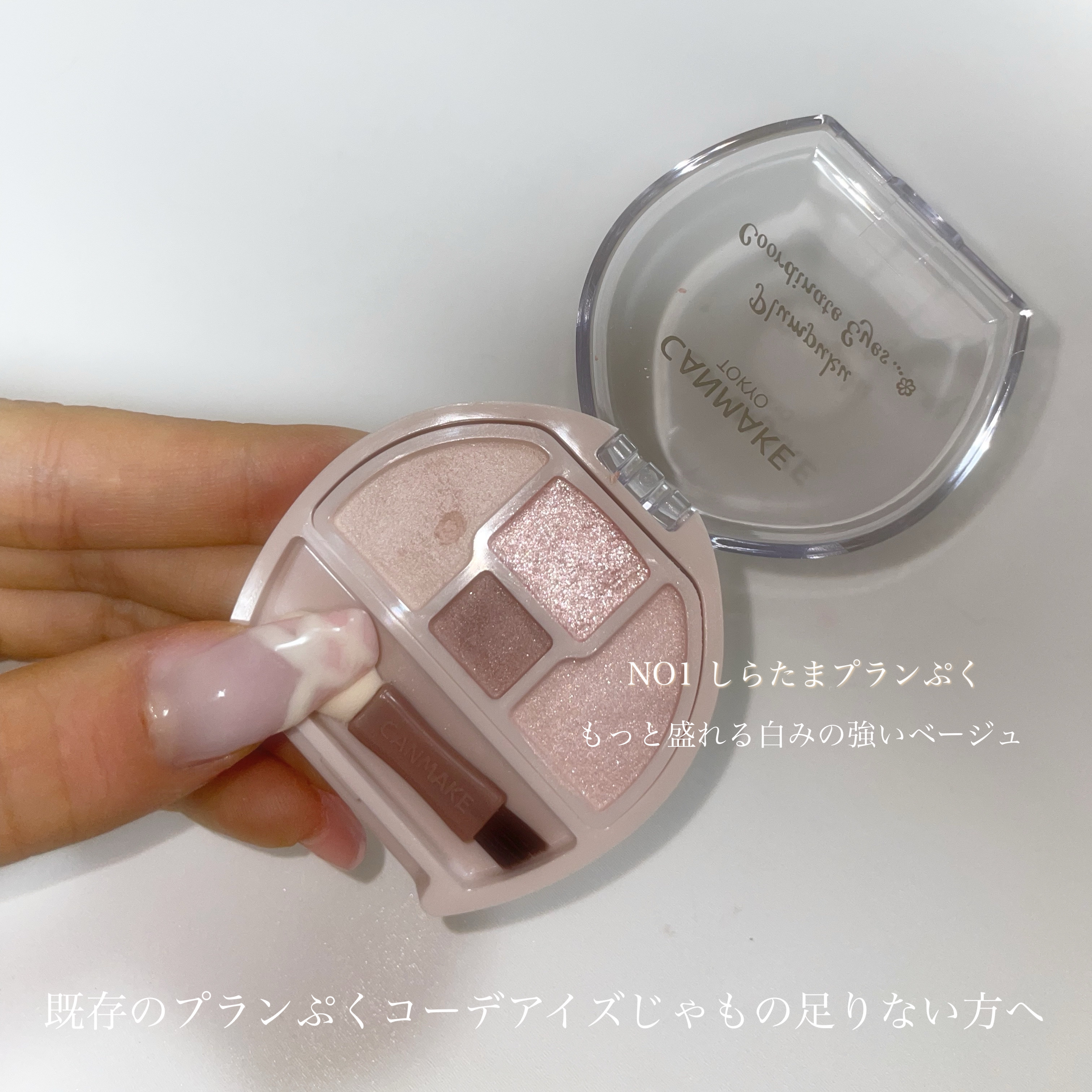 プランぷくコーデアイズ/キャンメイク/パウダーアイシャドウを使ったクチコミ（2枚目）
