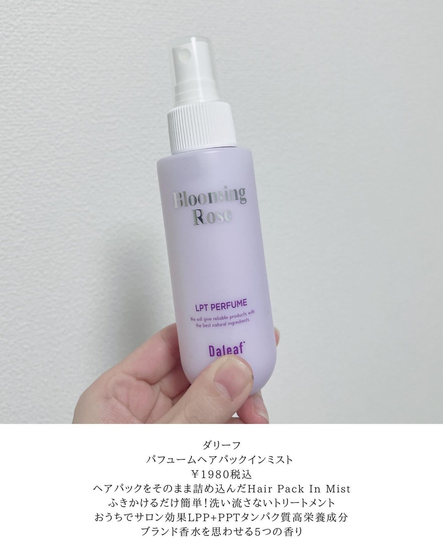 ヘアパック in ミスト/Daleaf/ヘアミルクを使ったクチコミ(2枚目)