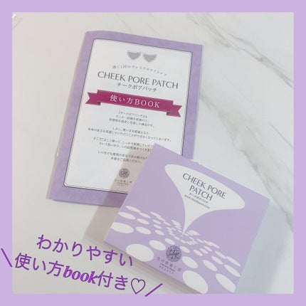 チークポアパッチ/北の快適工房/シートマスク・パックを使ったクチコミ(5枚目)