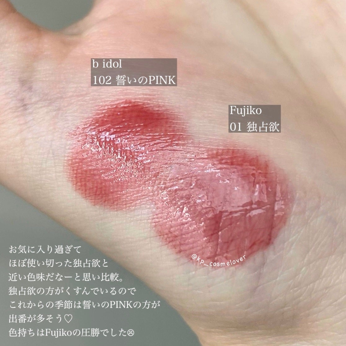 つやぷるリップR/b idol/口紅を使ったクチコミ(4枚目)