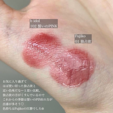 つやぷるリップR/b idol/口紅を使ったクチコミ(4枚目)