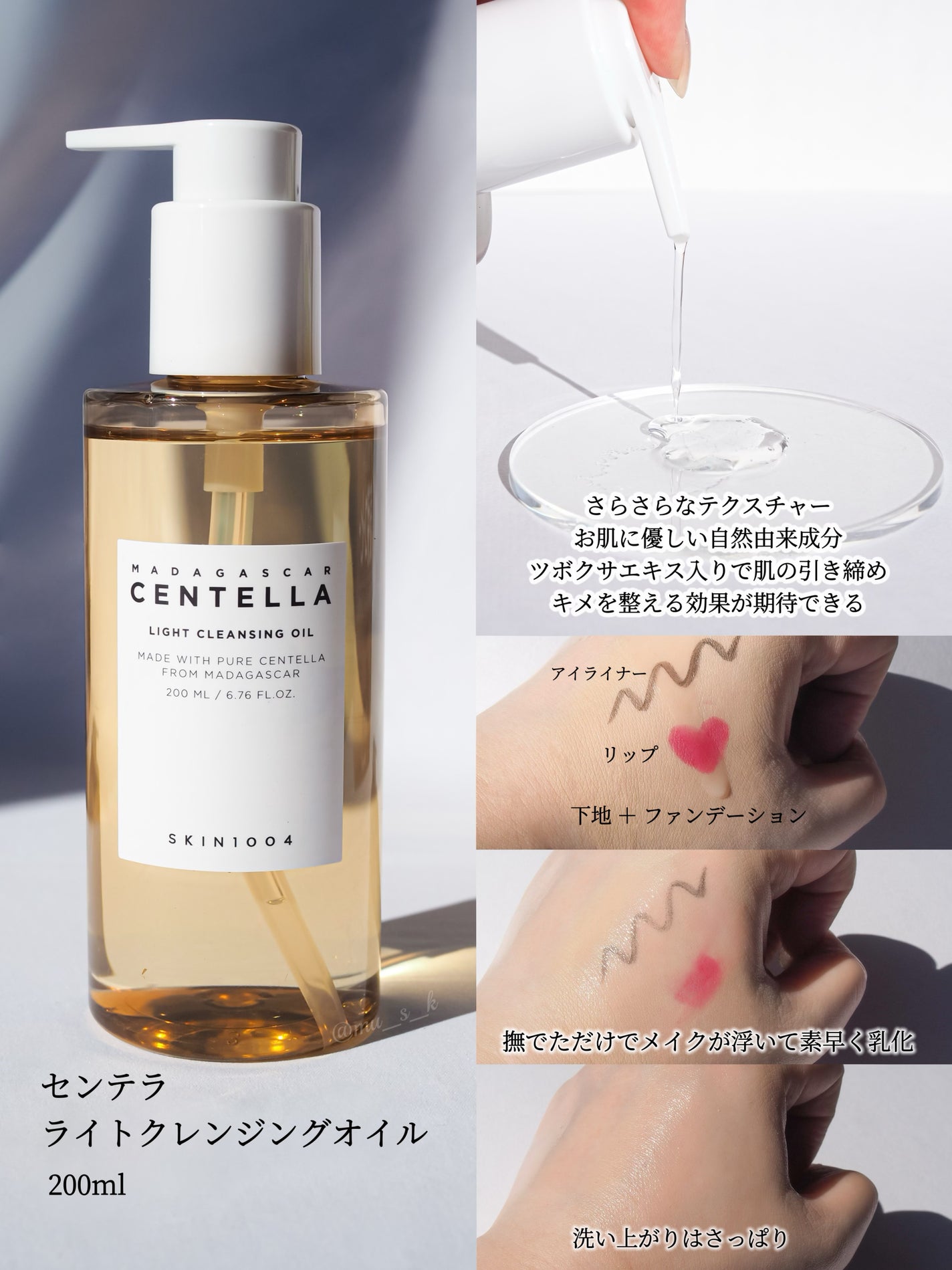 センテラ ライトクレンジングオイル/SKIN1004/オイルクレンジングを使ったクチコミ(2枚目)