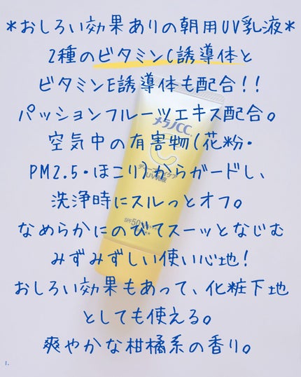 メラノCC ディープデイケアUV乳液/メラノCC/日焼け止めミルクを使ったクチコミ(3枚目)