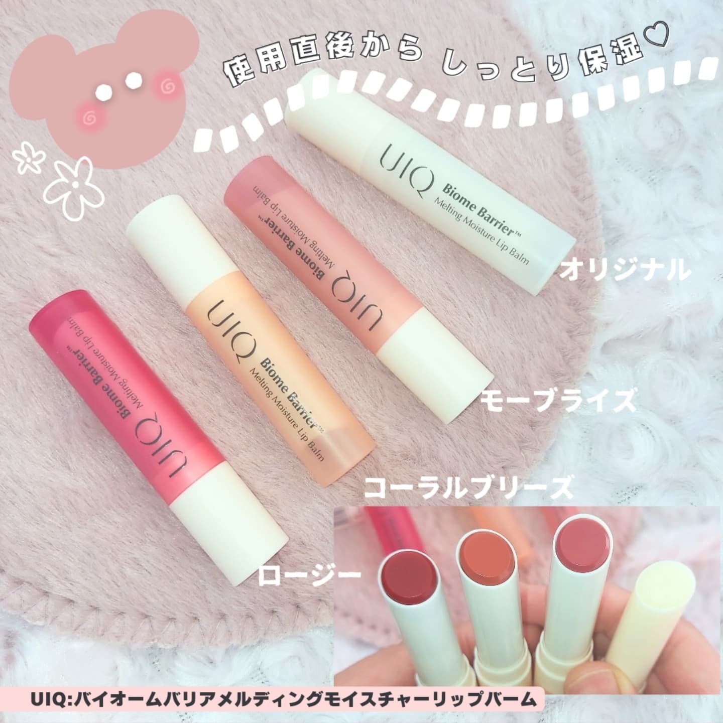 バイオームバリアメルティングモイスチャーリップバーム/UIQ/リップバームを使ったクチコミ（2枚目）