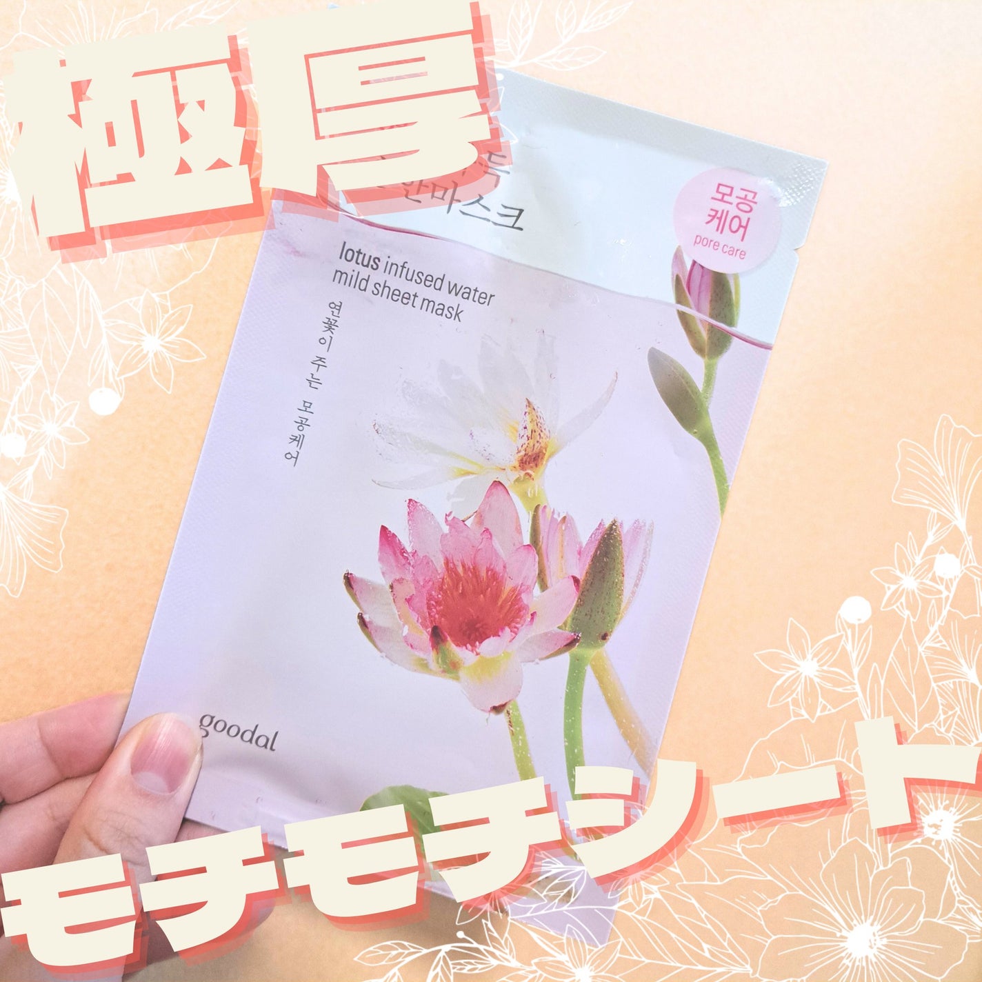 ハスマイルドシートマスク/goodal/シートマスク・パックを使ったクチコミ(1枚目)