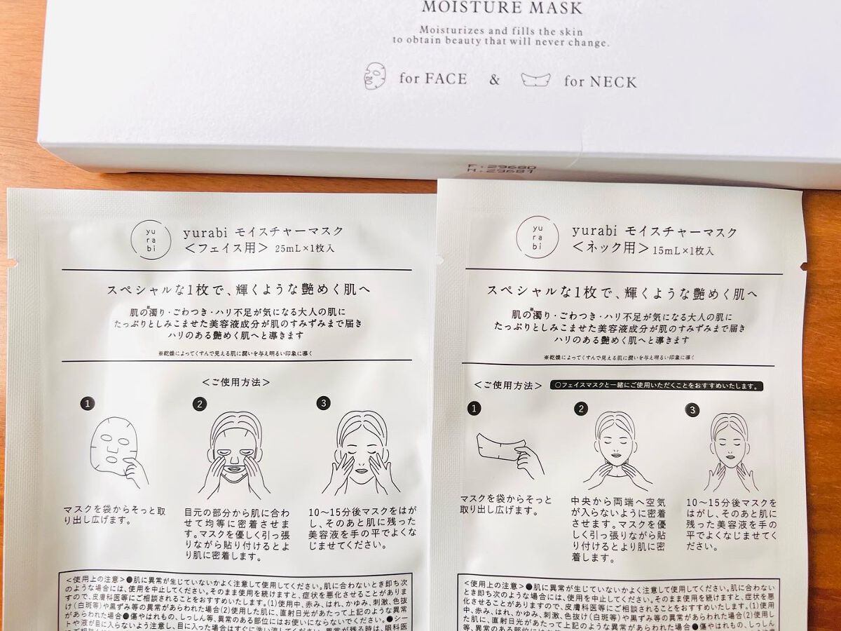 ゆらび モイストリッチマスク/yurabi/シートマスク・パックを使ったクチコミ（3枚目）