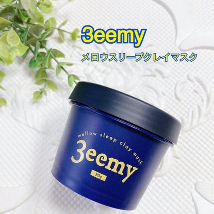メロウスリープクレイマスク/3eemy/洗い流すパック・マスクを使ったクチコミ(1枚目)