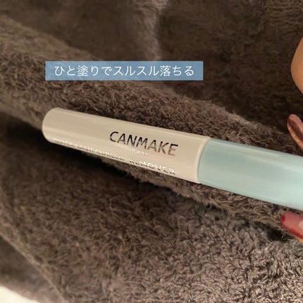 クイックラッシュカーラーリムーバー/キャンメイク/ポイントメイクリムーバーを使ったクチコミ(1枚目)