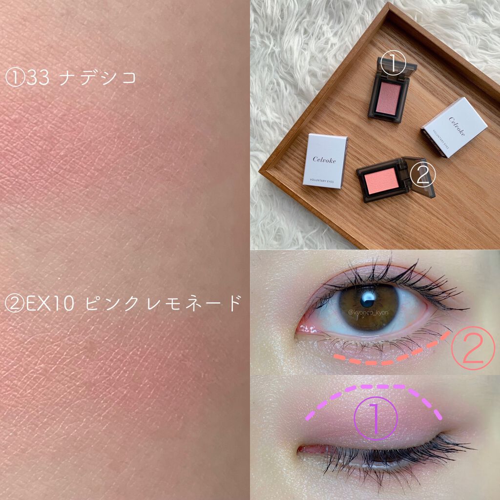 セルヴォーク ヴォランタリー アイズ EX11 ラベンダーピンク/Celvoke/単色アイシャドウを使ったクチコミ（3枚目）