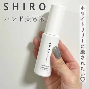 SHIRO ホワイトリリー ハンド美容液のクチコミ「SHIRO
ホワイトリリー ハンド美容液

𓂃𓈒𓏸𓂃𓈒𓏸𓂃𓈒𓏸𓂃𓈒𓏸𓂃𓈒𓏸

✔さらさらと馴染.....」（1枚目）