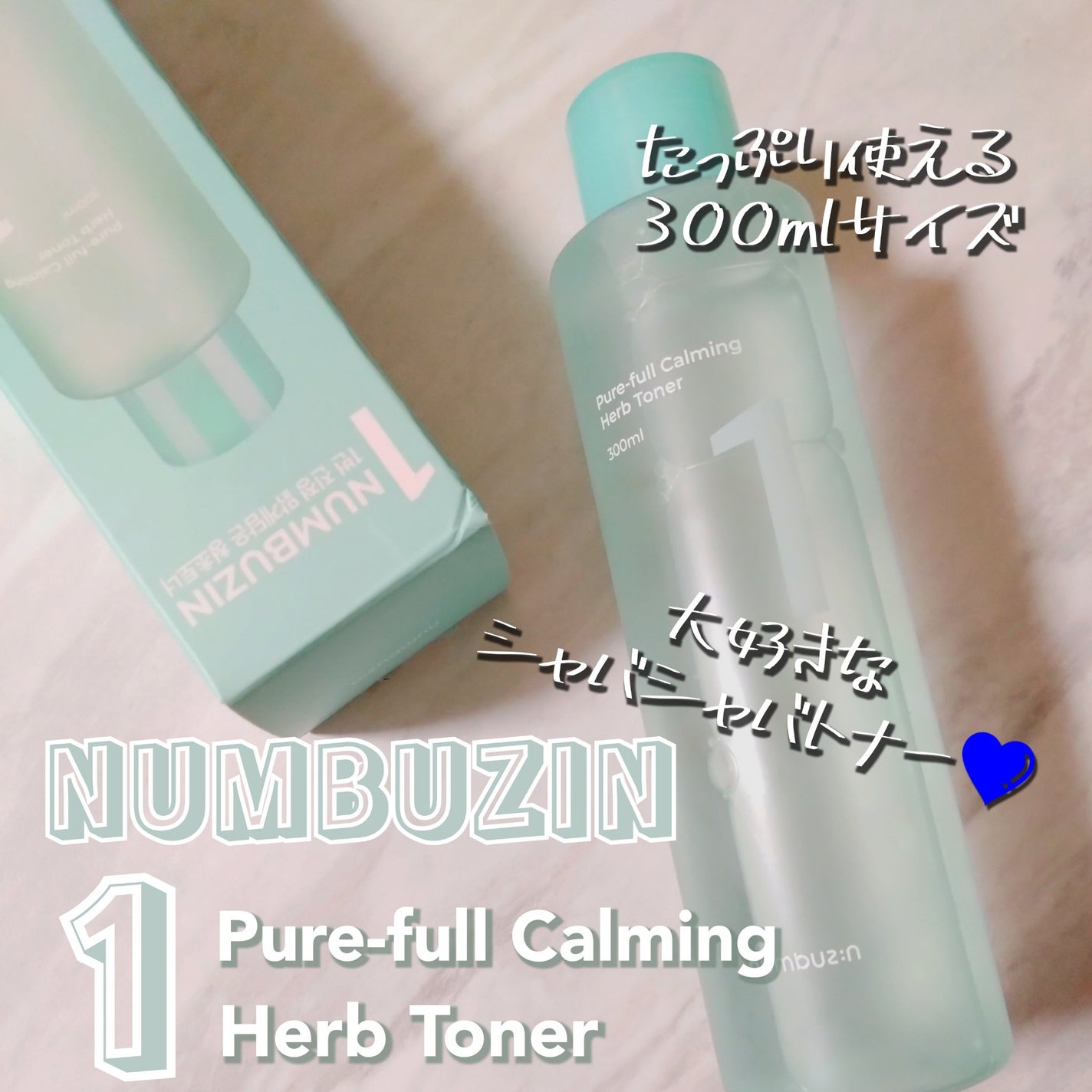 1番 青草たっぷり93%整肌トナー/numbuzin/化粧水を使ったクチコミ(1枚目)