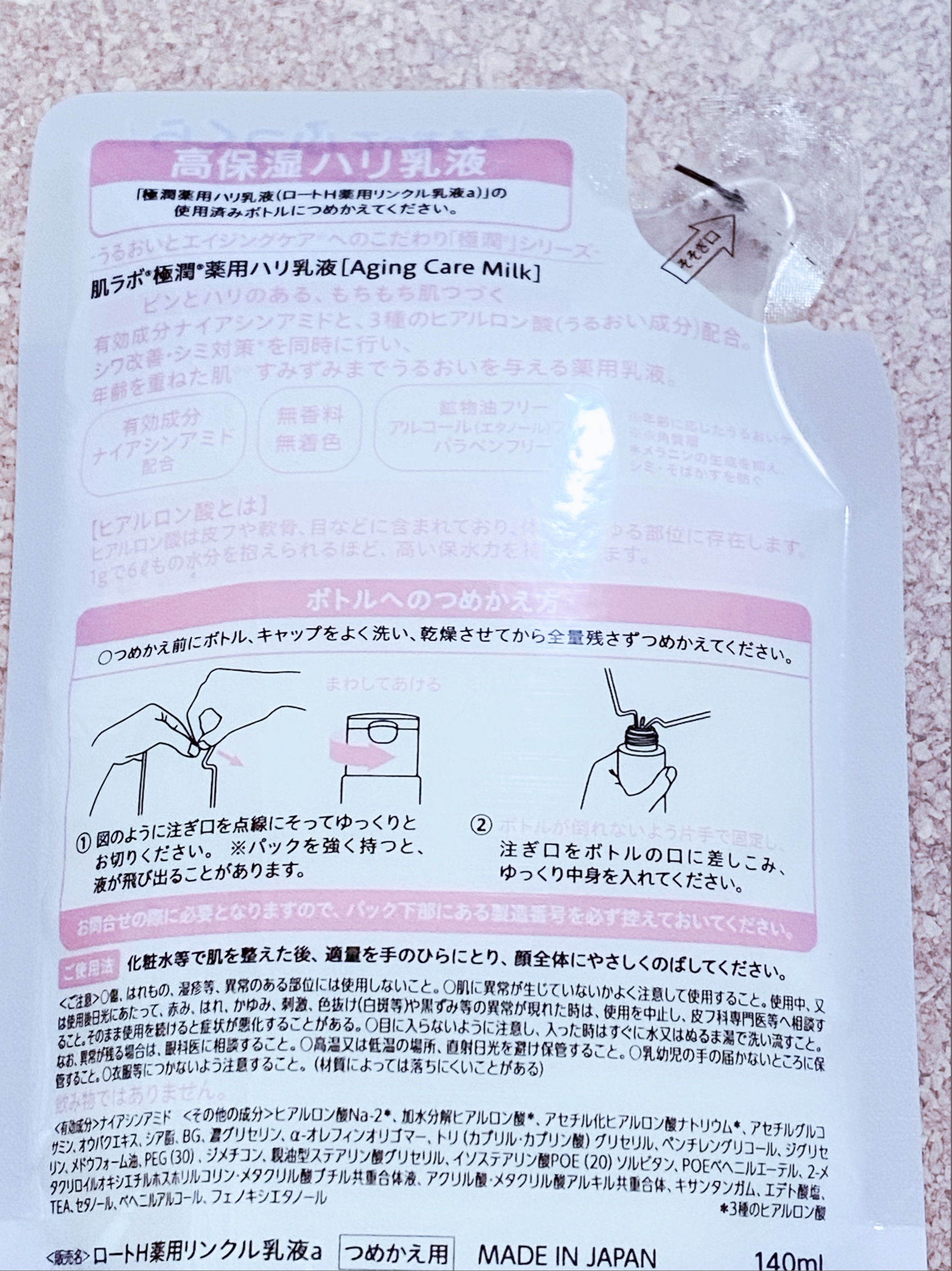 極潤 薬用ハリ乳液【医薬部外品】/肌ラボ/乳液を使ったクチコミ（2枚目）