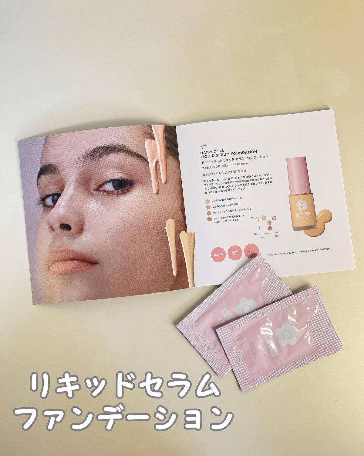 リキッド セラム ファンデーション/DAISY DOLL by MARY QUANT/リキッドファンデーションを使ったクチコミ(7枚目)