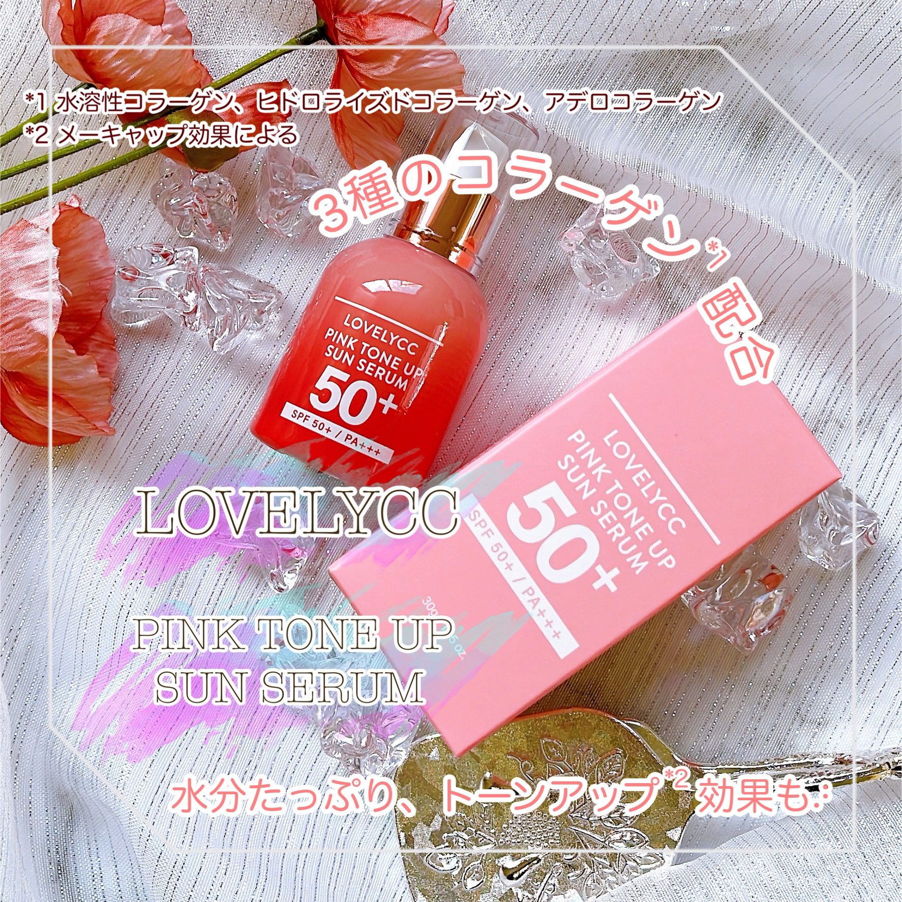 ピンクトーンアップサンセラム/LOVELYCC/化粧下地を使ったクチコミ（1枚目）