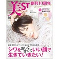 美ST 2019年10月号