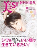 美ST 2019年10月号 / 美ST