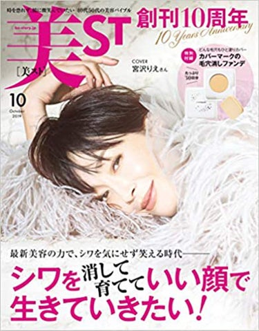 美ST 美ST 2019年10月号