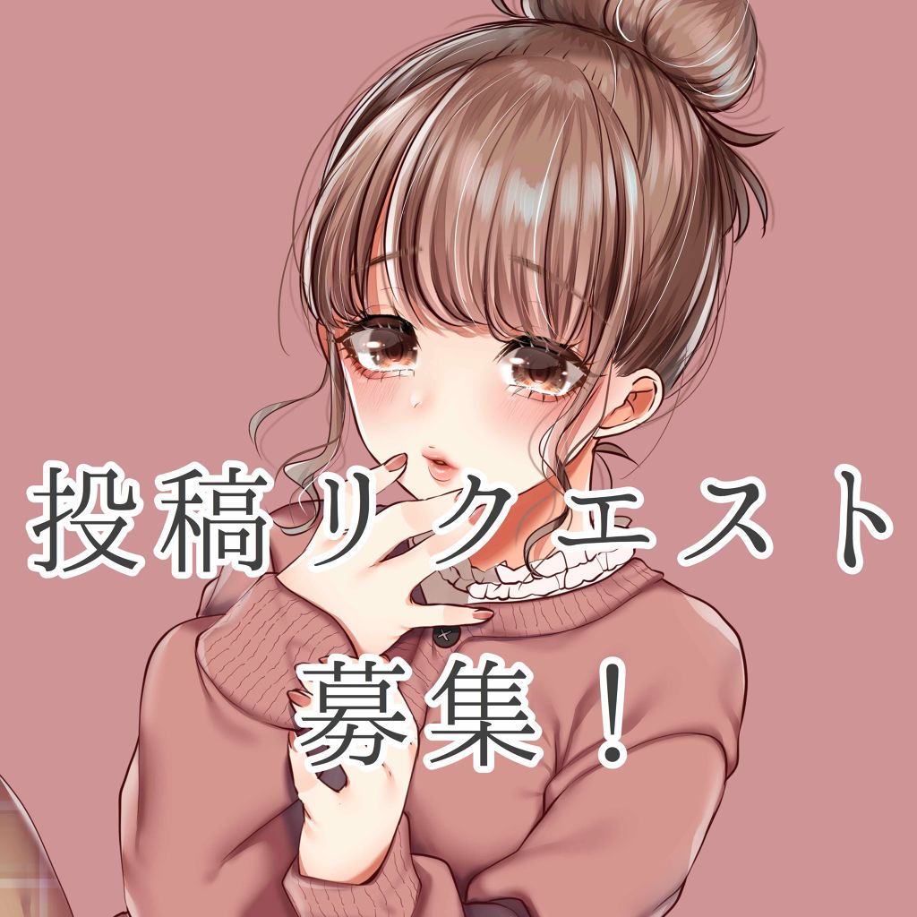 ãªãŸãð on LIPS ãéè«æ å€±ç€ŒããŸãðæçš¿ãªã¯ãšã¹ãåéãããŠé ããŸãïŒåéå
容ã¯..ãïŒ1æç®ïŒ