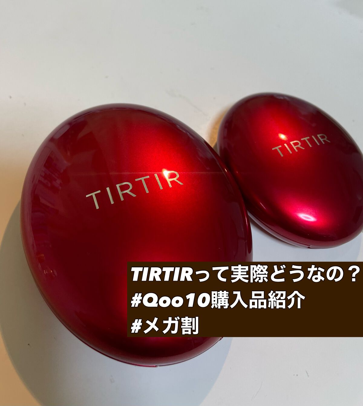 マスク フィット レッド クッション/TIRTIR(ティルティル)/クッションファンデーションを使ったクチコミ（1枚目）