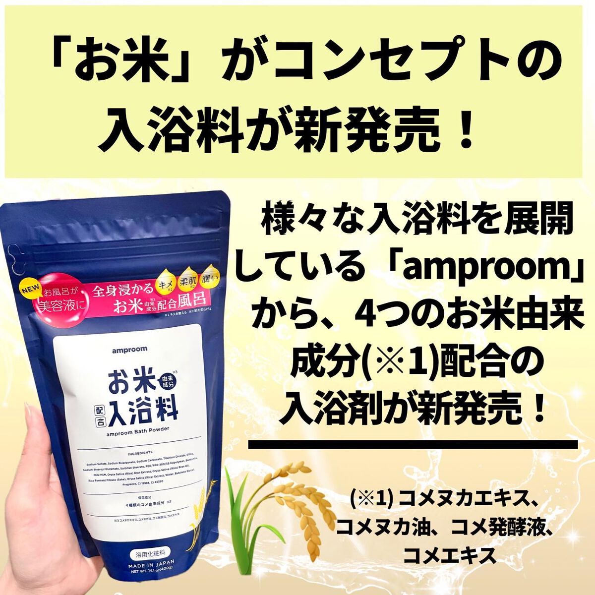 お米バスパウダー/amproom/保湿系入浴剤を使ったクチコミ(2枚目)