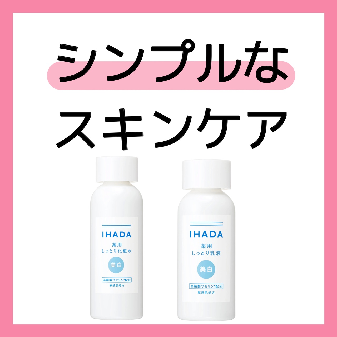 薬用クリアローション/IHADA/化粧水を使ったクチコミ（1枚目）