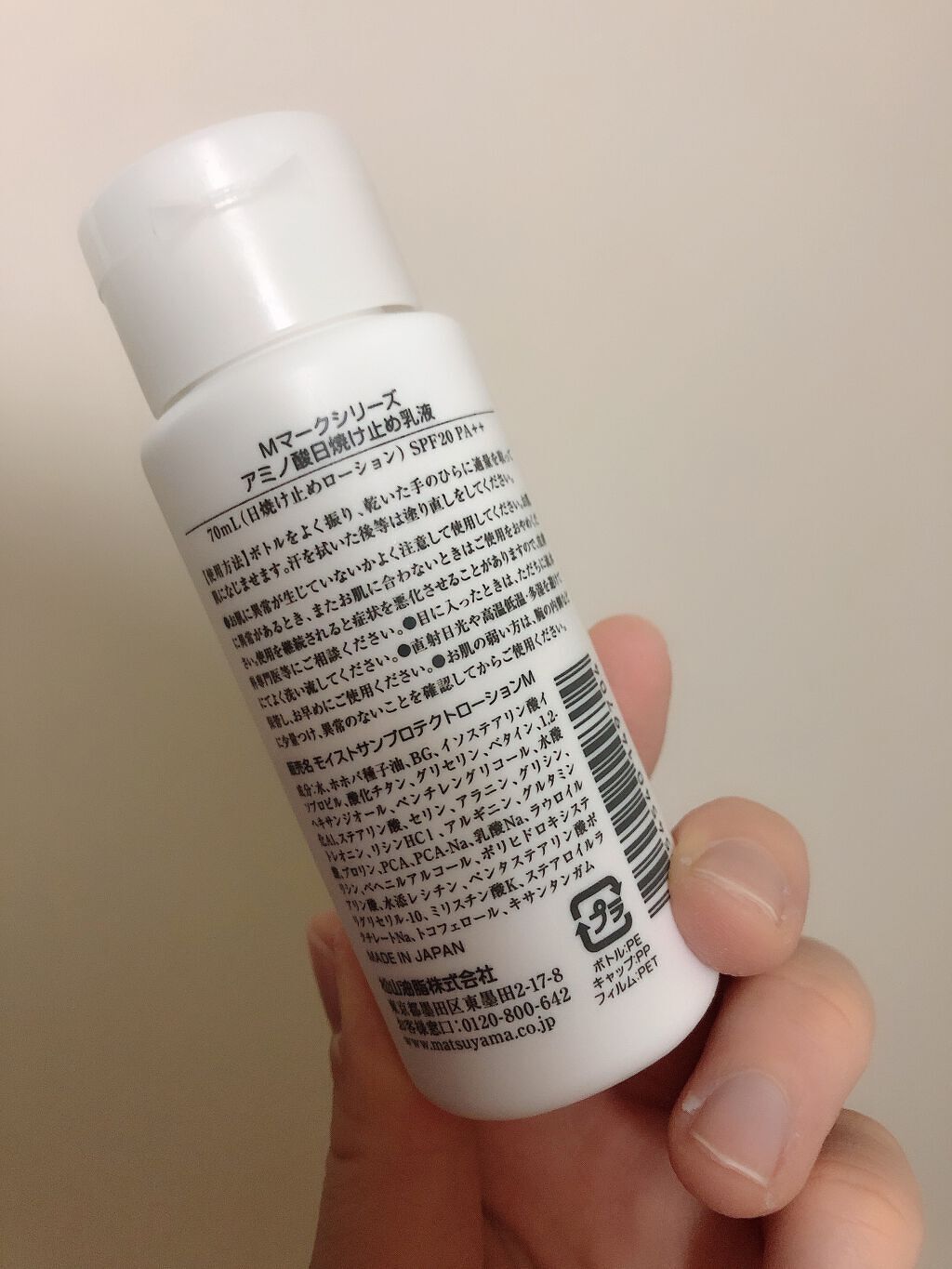 アミノ酸日焼け止め乳液/Mマークシリーズ/日焼け止めミルクを使ったクチコミ（2枚目）