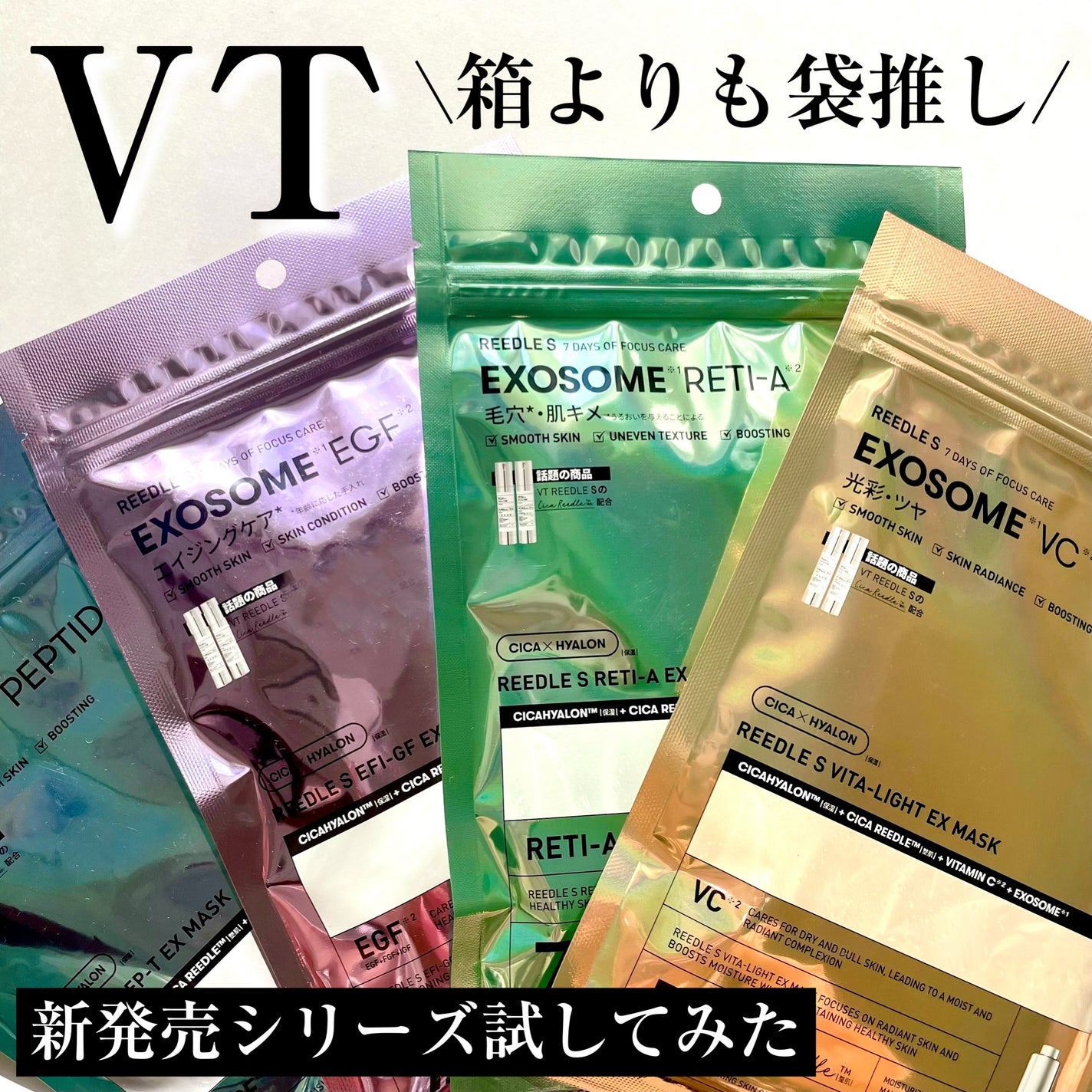 VT リードルS ペプT EXマスク/VT/シートマスク・パックを使ったクチコミ(1枚目)