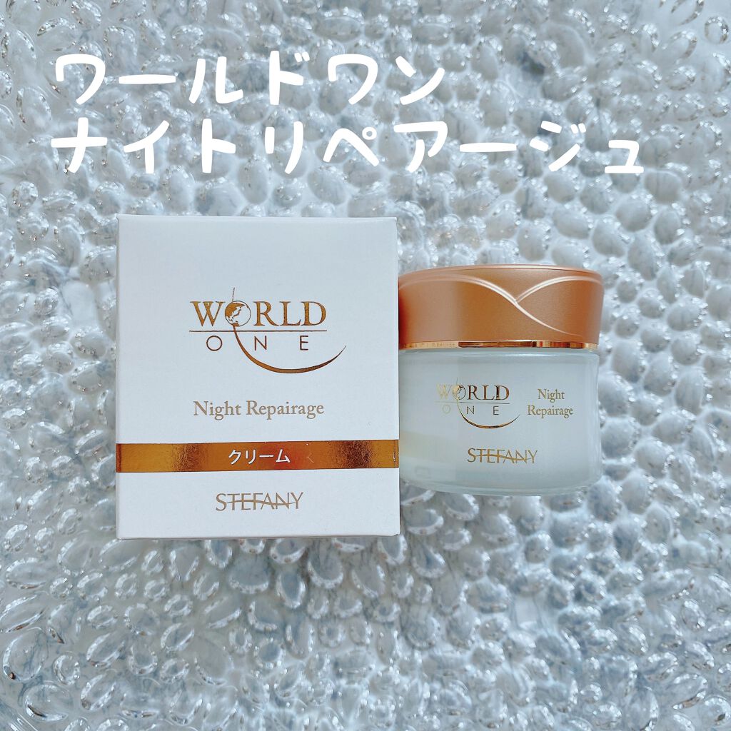 ワールド ワン ナイトリペアージュ/ステファニー/フェイスクリームを使ったクチコミ（1枚目）