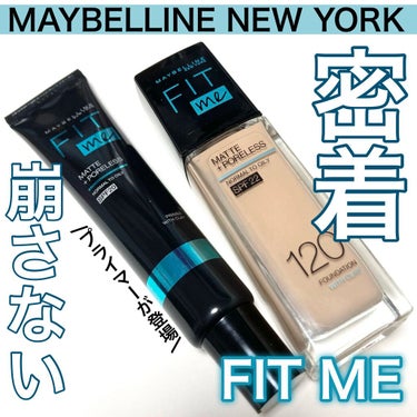 フィットミー プライマー/MAYBELLINE NEW YORK/化粧下地を使ったクチコミ（1枚目）