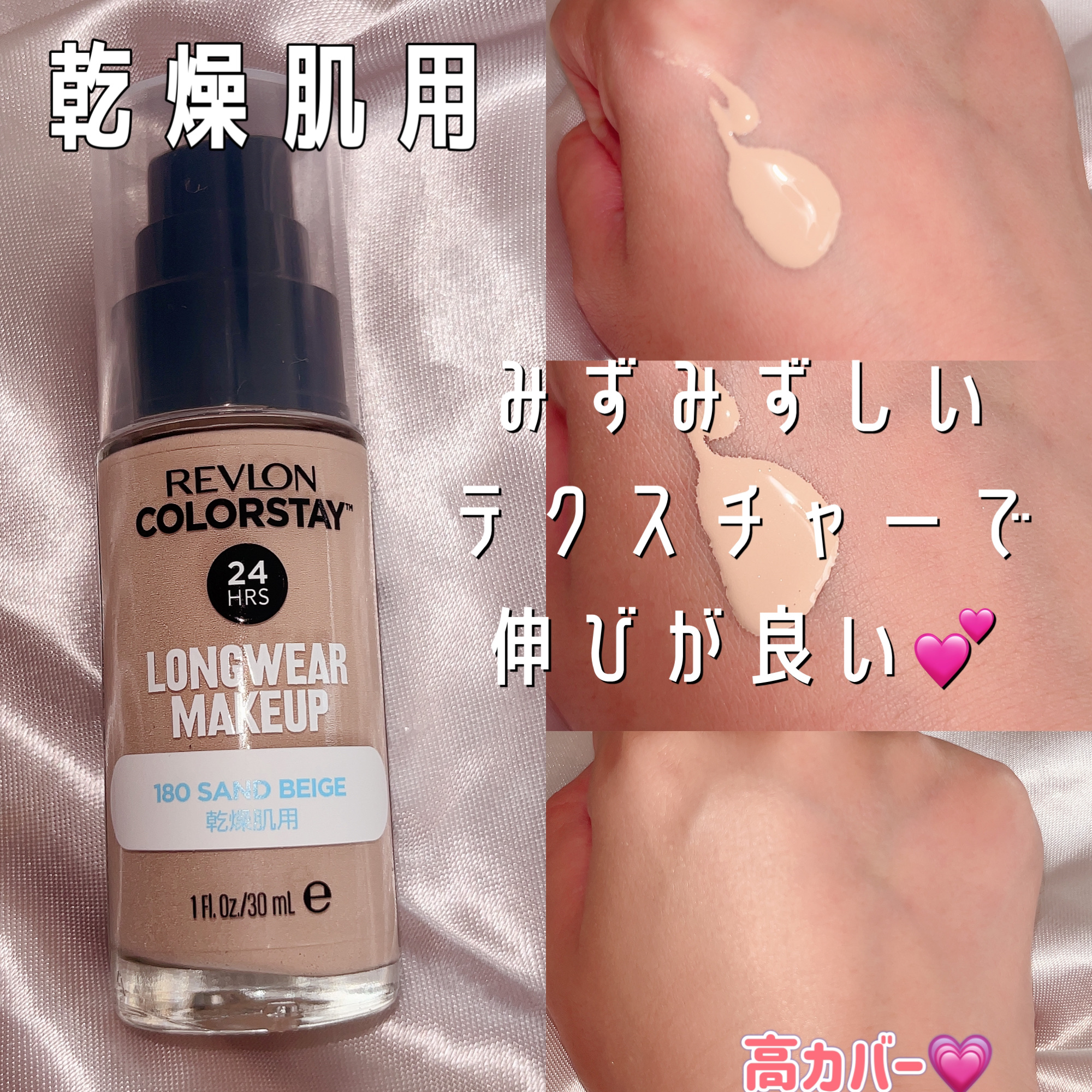 カラーステイ ロングウェア メイクアップ/REVLON/リキッドファンデーションを使ったクチコミ（2枚目）