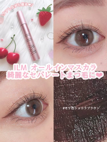 ごんす@YouTube始めました on LIPS 「《オールインワンマスカラ❤︎》#PR@ilmcosmetics..」（1枚目）