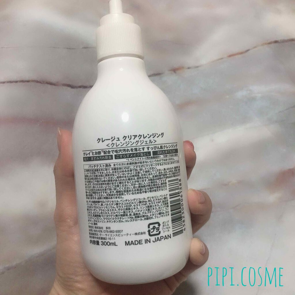 クレージュ クリアクレンジング/CLAYGE/クレンジングジェルを使ったクチコミ（2枚目）