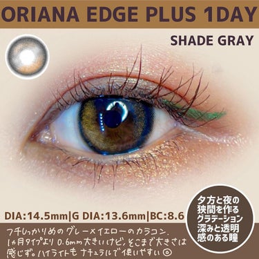 ORIANA EDGE+1DAY/蜜のレンズ/ワンデー（１DAY）カラコンを使ったクチコミ（3枚目）