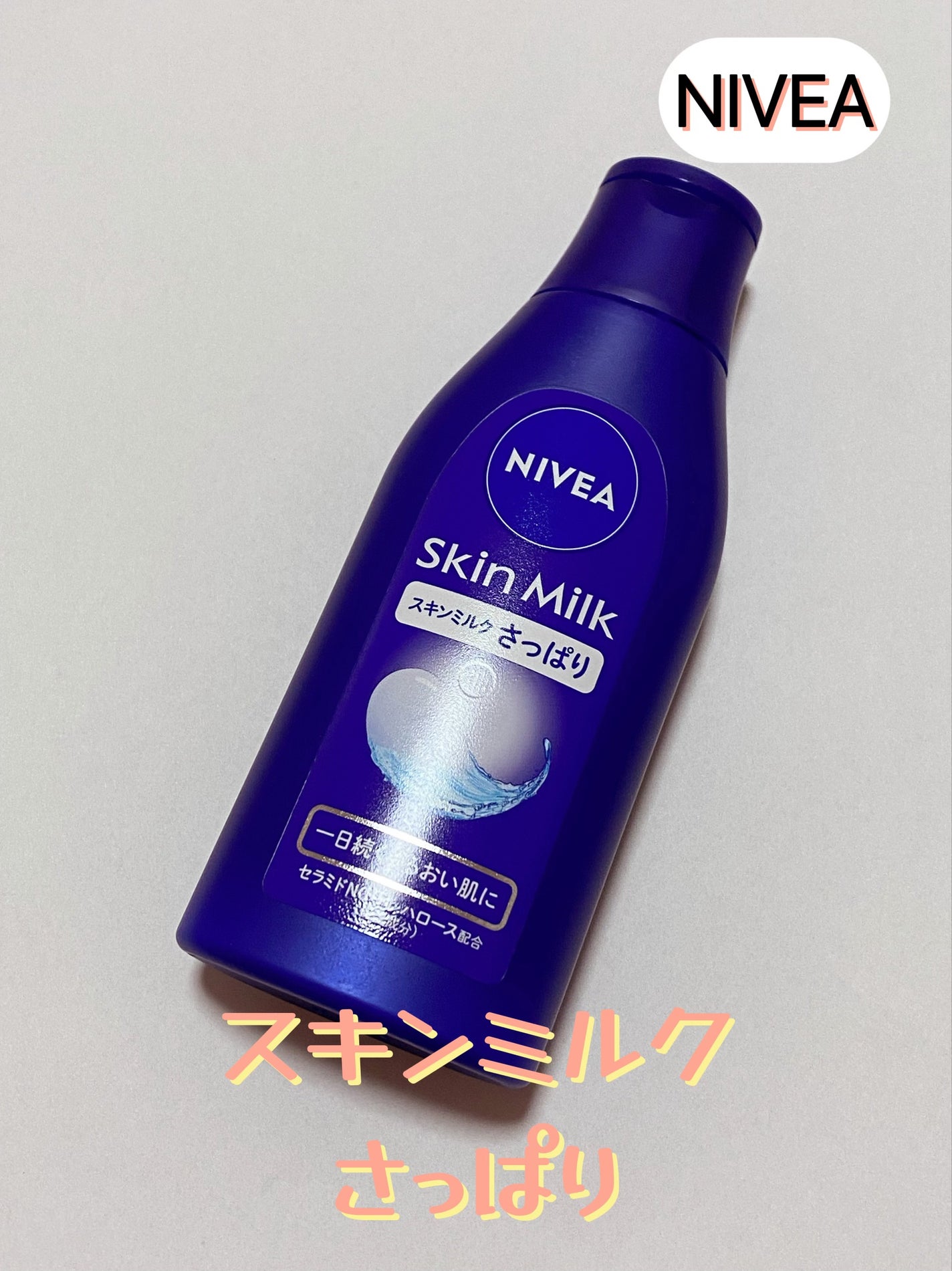 ニベア スキンミルク さっぱり やさしいフローラルの香り/ニベア/ボディミルクを使ったクチコミ(1枚目)