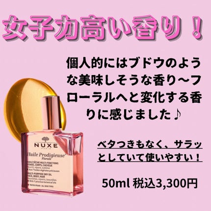 プロディジュー フローラル ヘアオイル/ニュクス/ヘアオイルを使ったクチコミ(4枚目)