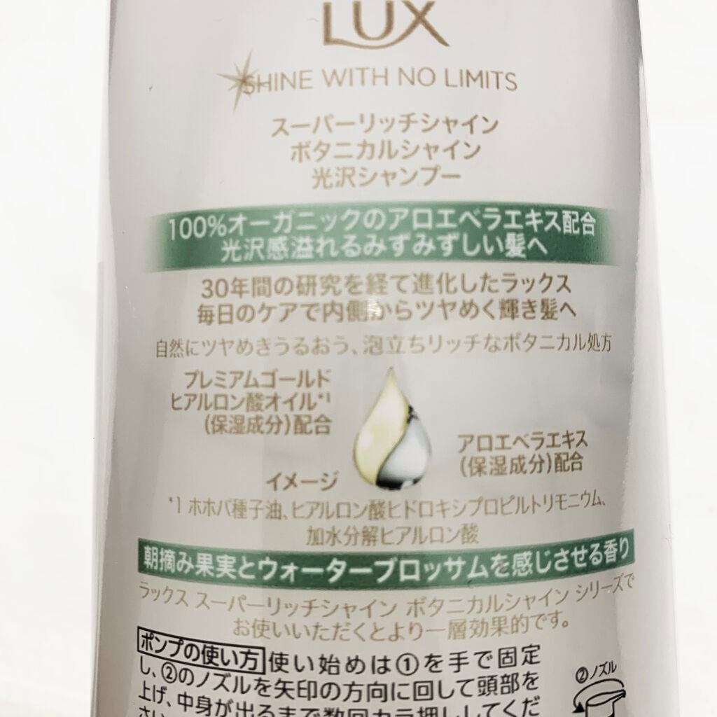 スーパーリッチシャイン ボタニカルシャイン 光沢シャンプー /光沢コンディショナー/LUX/市販シャンプーを使ったクチコミ(2枚目)