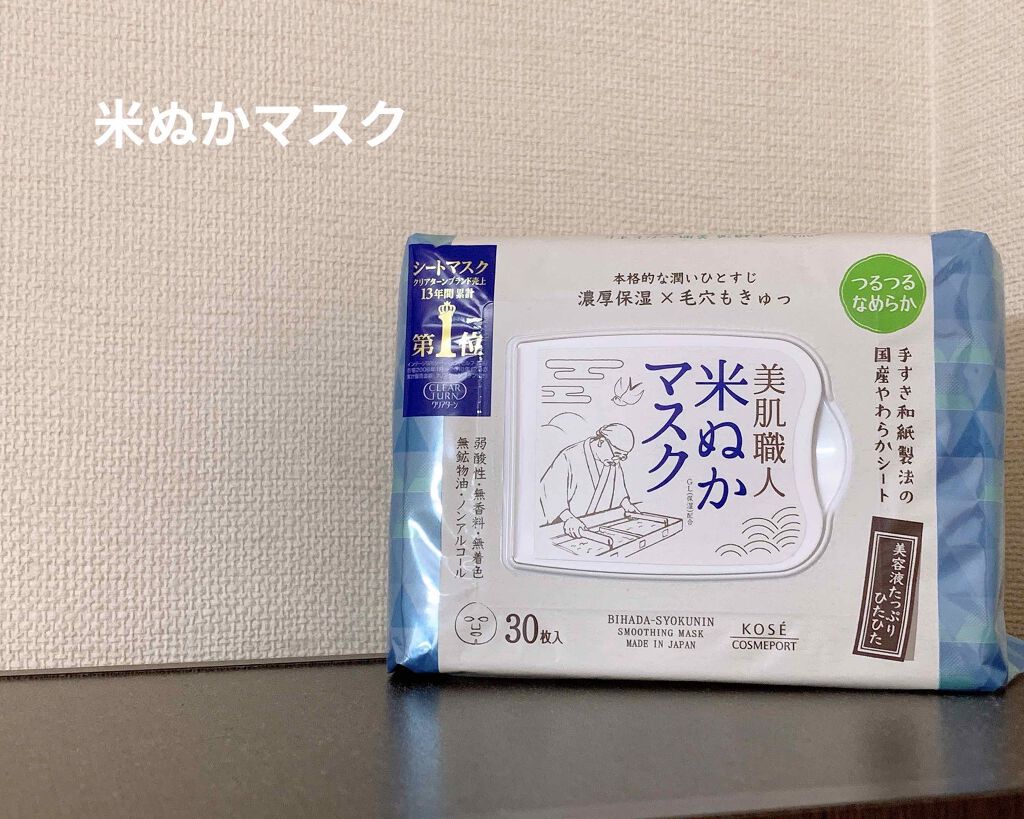 美肌職人 米ぬかマスク/クリアターン/シートマスク・パックを使ったクチコミ(1枚目)