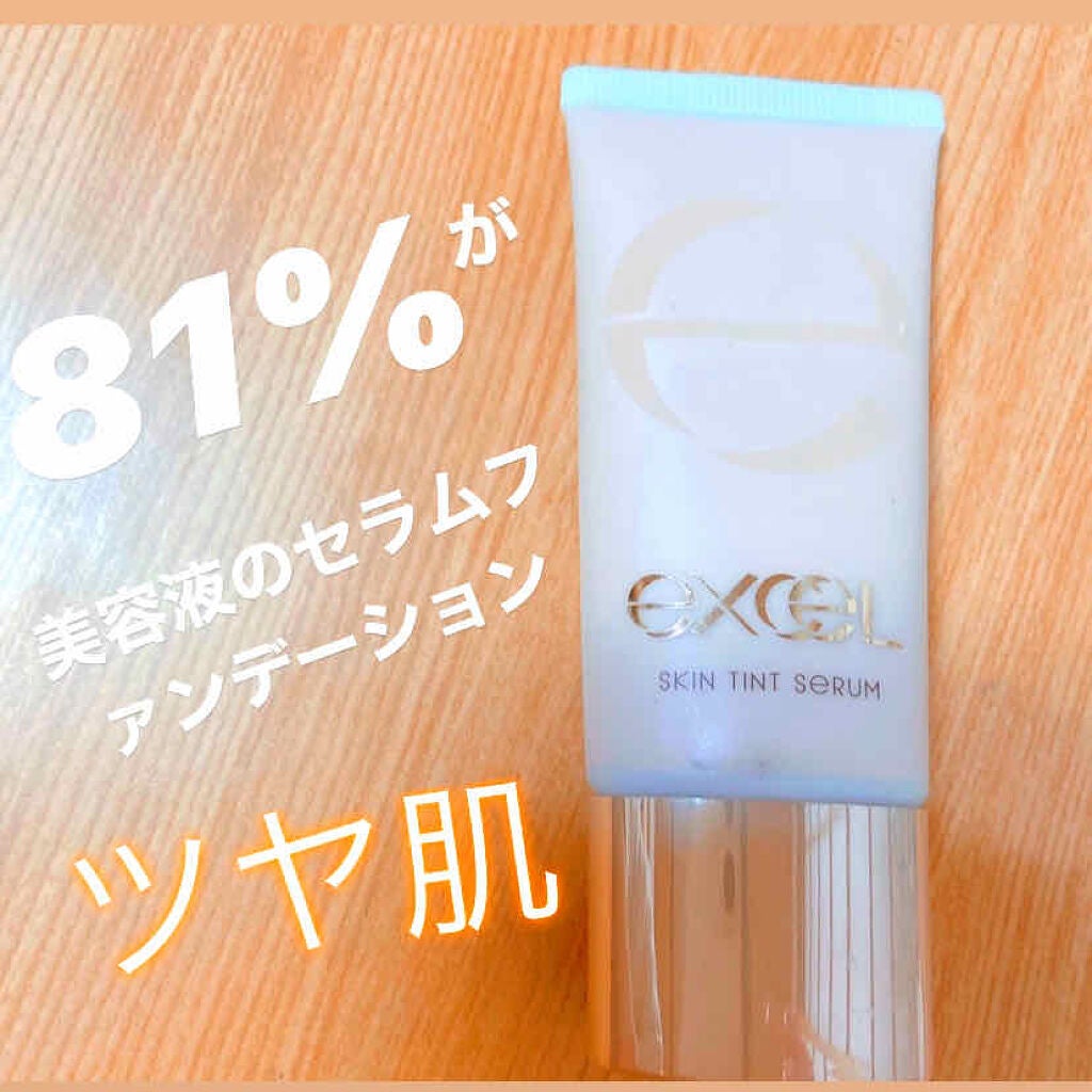 スキンティントセラム/excel/リキッドファンデーションを使ったクチコミ(1枚目)