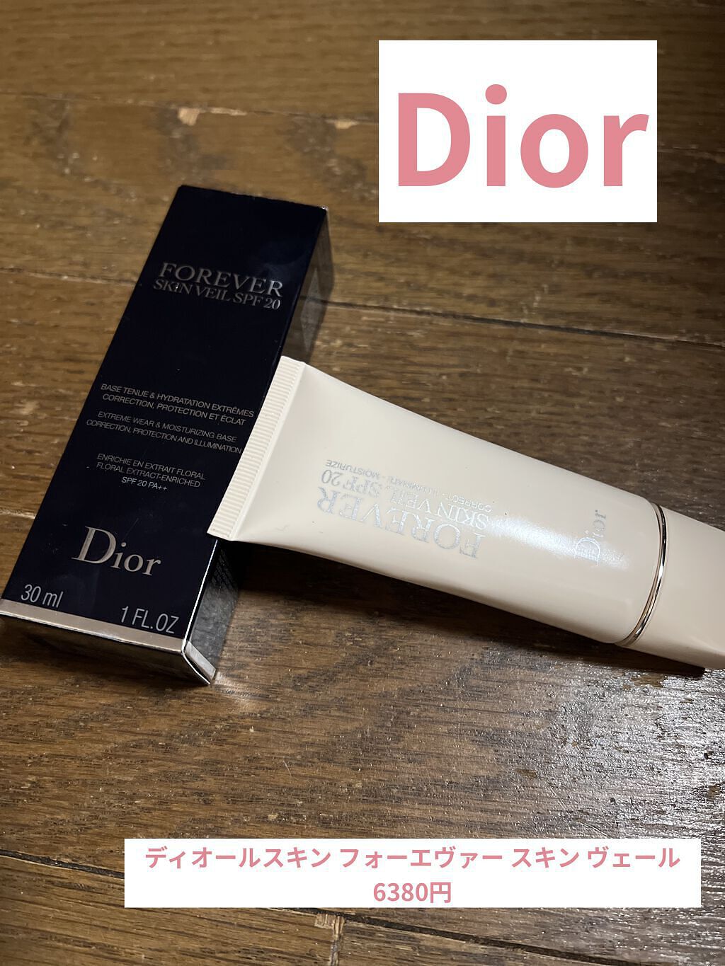 【旧】ディオールスキン フォーエヴァー スキン ヴェール/Dior/化粧下地を使ったクチコミ（1枚目）