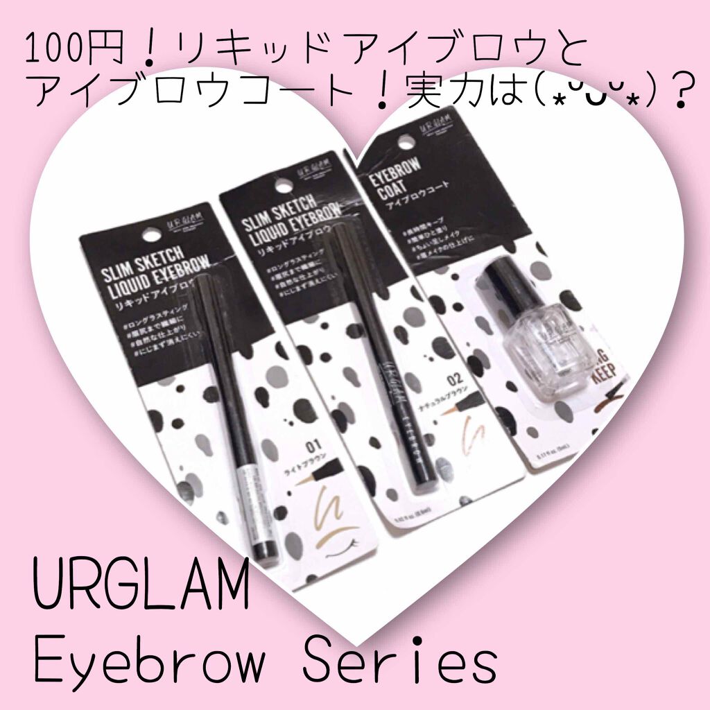 UR GLAM　EYEBROW COAT/U R GLAM/その他アイブロウを使ったクチコミ（1枚目）