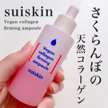 Vegan collagen firming ampoule/suiskin/美容液を使ったクチコミ（1枚目）