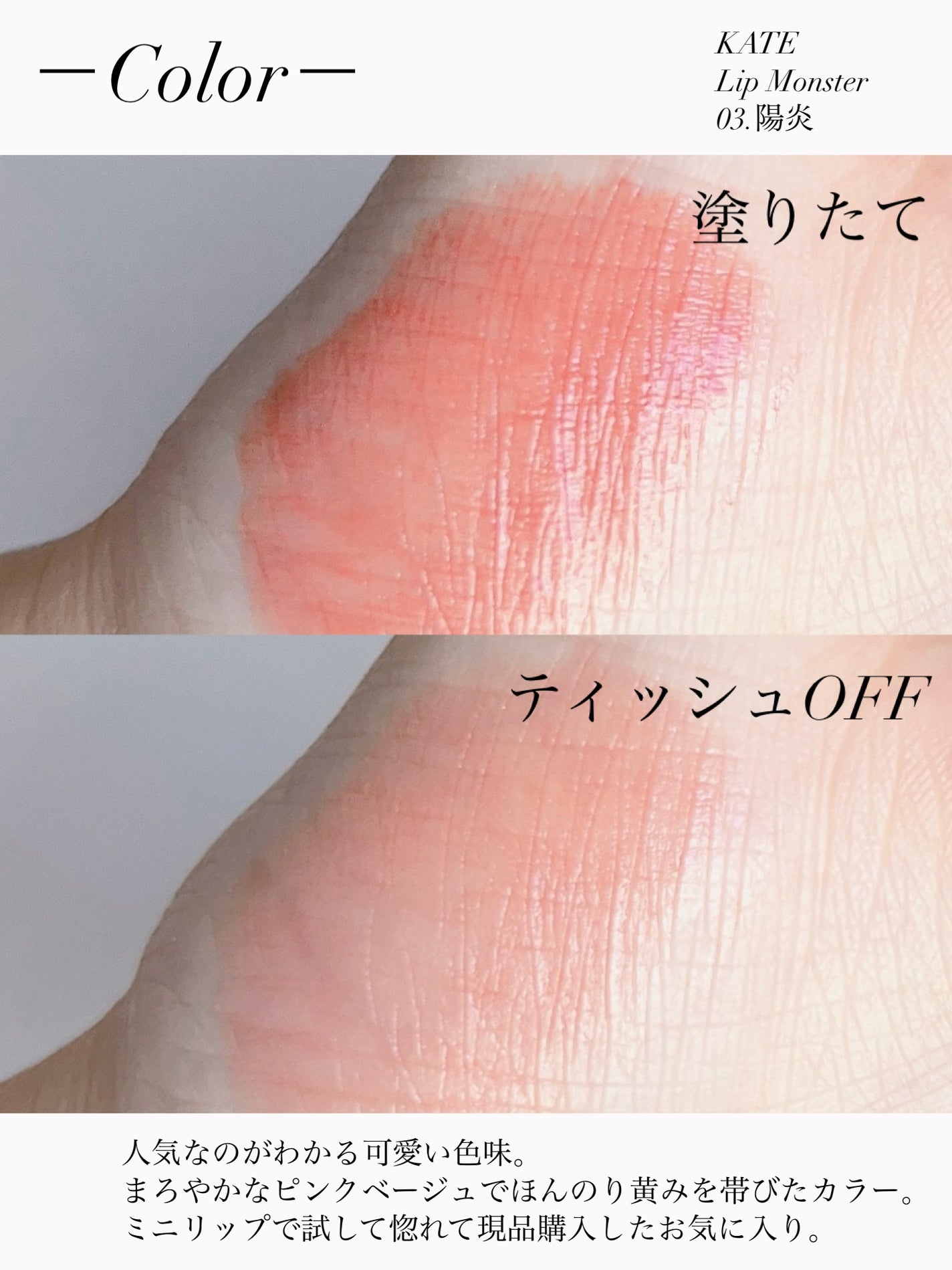 ケイト リップモンスター/KATE/口紅を使ったクチコミ(3枚目)
