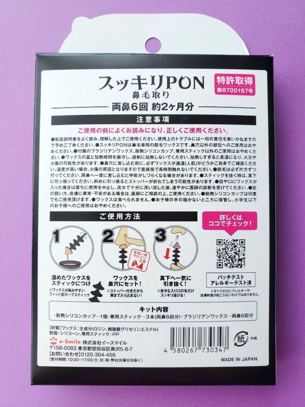 スッキリPON/イースマイル/その他スキンケアグッズを使ったクチコミ(4枚目)