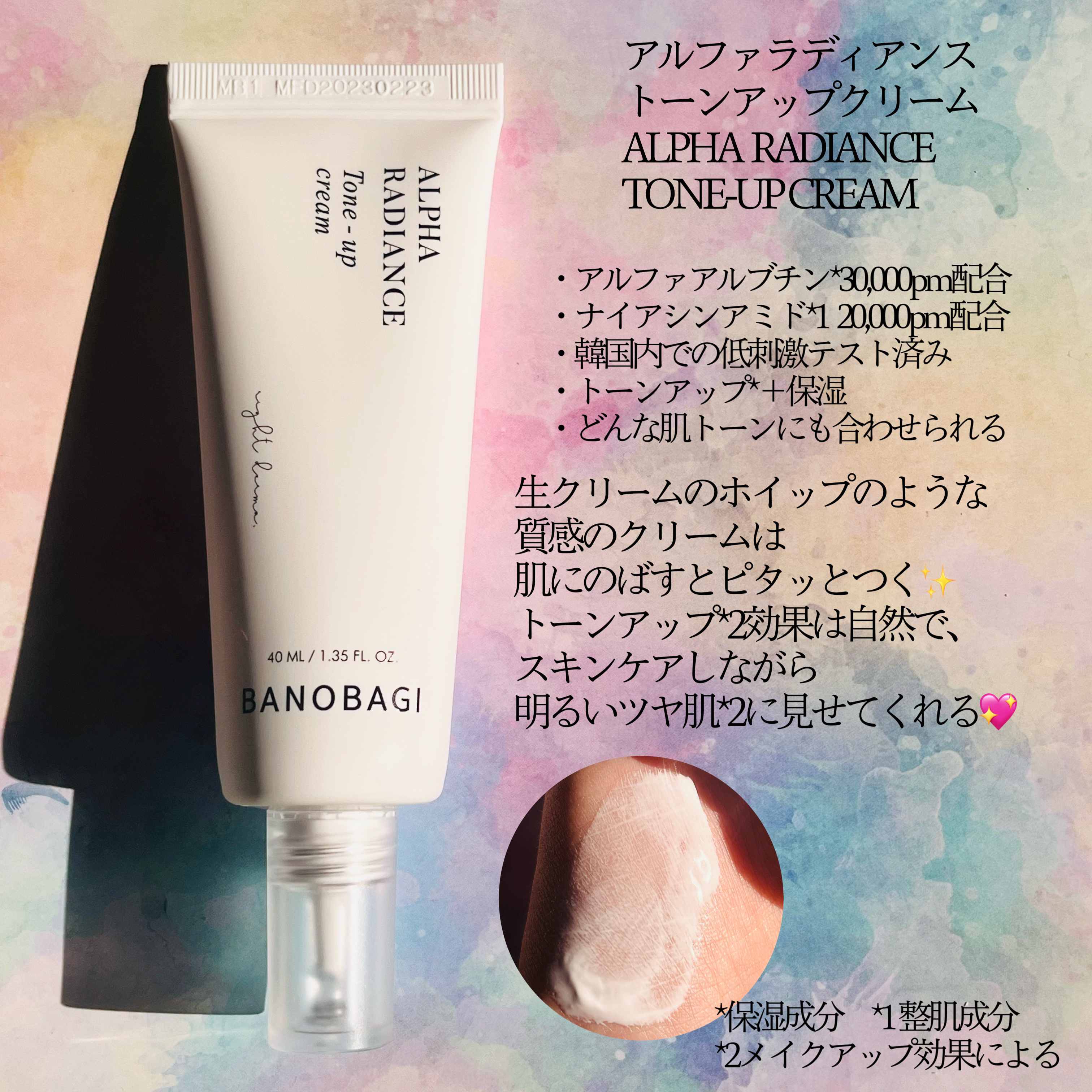 アルファ ラディアンス トーンアップクリーム/BANOBAGI/フェイスクリームを使ったクチコミ（3枚目）