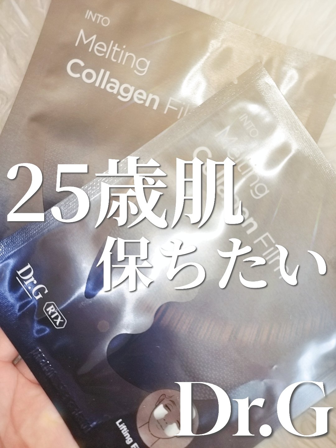 RTXイントゥメルティングコラーゲンフィルム/Dr.G/その他スキンケアを使ったクチコミ（1枚目）