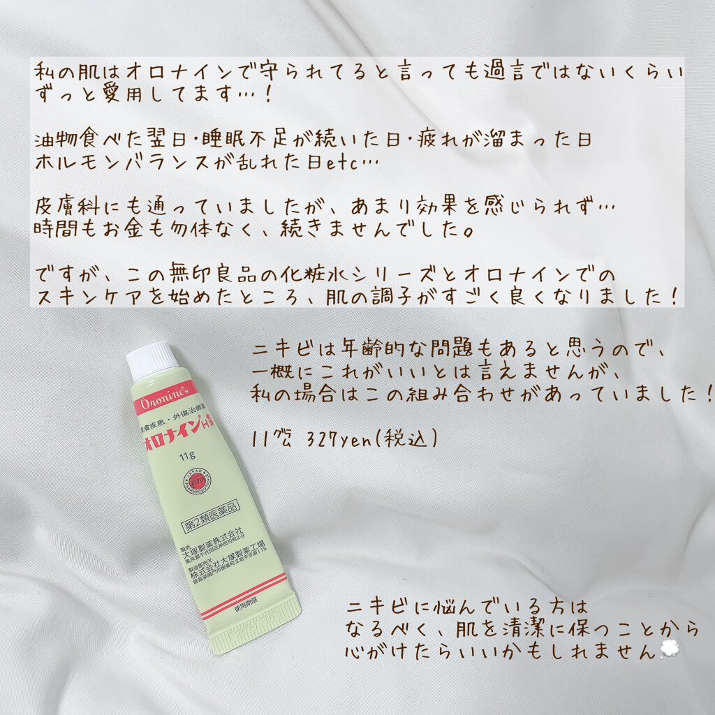 化粧水・敏感肌用・高保湿タイプ/無印良品/化粧水を使ったクチコミ（3枚目）